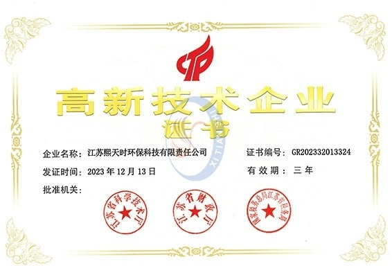 High and New Technology Enterprise Certificate