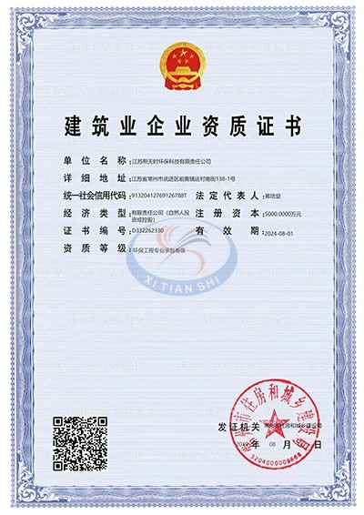 Construction Enterprise Qualification Certificate