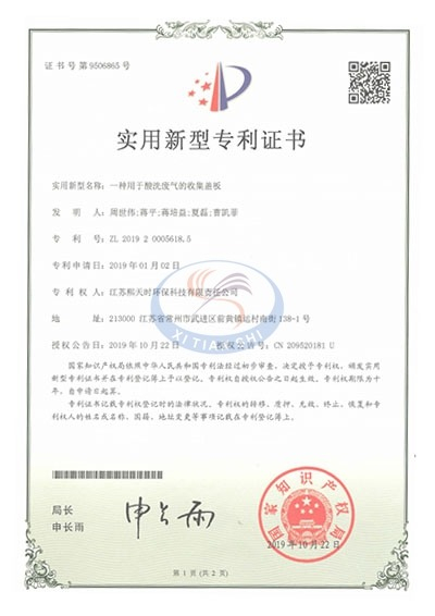 Patent Certificate