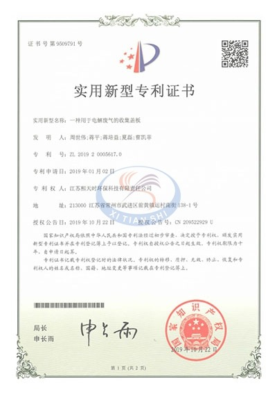 Patent Certificate