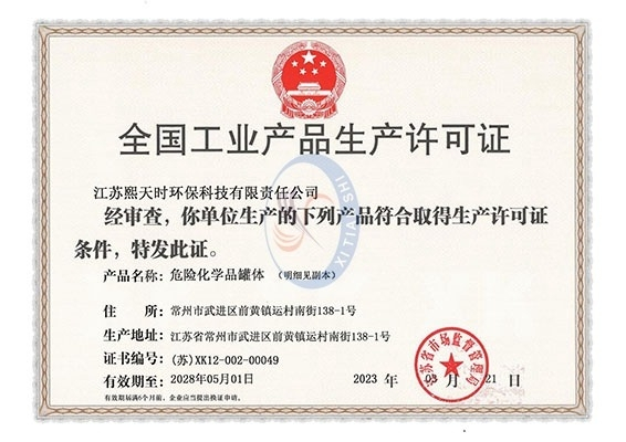 National Industrial Product Manufacturing License