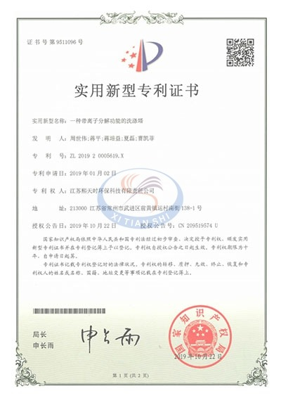 Patent Certificate